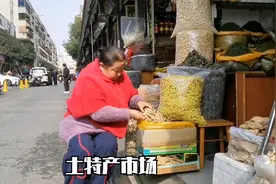 探秘汉中土特产市场，秦巴山货知多少，揭秘本地人喝多少钱的茶视频封面