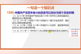 【八下历史知识点记忆】中国共产党百年奋斗历史可划分为四个时期视频封面