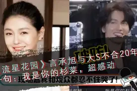 《流星花园》言承旭与大S不合20年，一句：我是你的杉菜，超感动视频封面