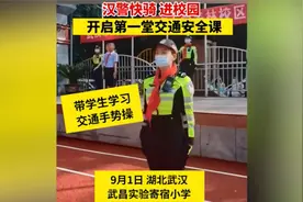 盘点学生开学第一课的名场面，美女交警负责教学，家长都羡慕了视频封面