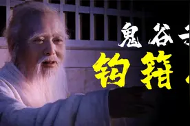 一本道破人性的奇书，鬼谷子将人变成木偶的钩箝术，有多厉害视频封面