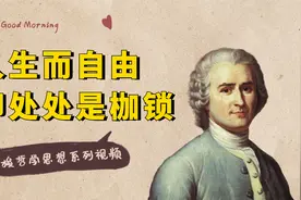 他的思想影响了整个欧洲和美国，被写到了美国《独立宣言》视频封面
