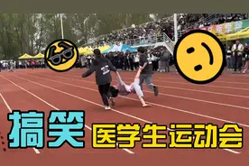 医学院运动会，医学生拖着“病人”狂奔，网友：请注意假人的感受视频封面