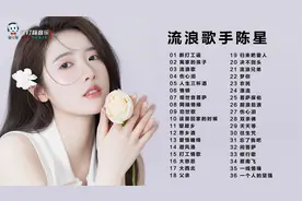 流浪歌手陈星三十六首好听的流浪歌曲唱出多少在外打工人辛酸无奈