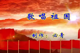 歌唱祖国KTV  纯音乐卡拉OK字幕  群众演唱伴奏视频封面