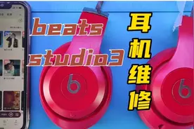 beats耳机这个地方坏了怎么办，如何修复，老实交给维修小哥叭！视频封面