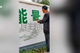【安徽 合肥】大叔用刷子在墙上写字堪比印刷，月入上万元！