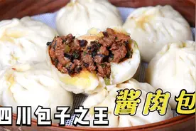 老成都酱肉包正不正宗，炒馅料这步才是关键，酱香浓郁，汤汁四溢视频封面