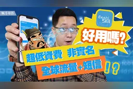 全球流量+短信/超低资费/非实名移动电话卡！荷兰Dashi Sim/eSim