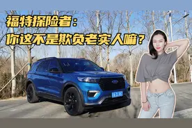 【不飙车车评】30万买大尺寸SUV，不看它一定会后悔视频封面