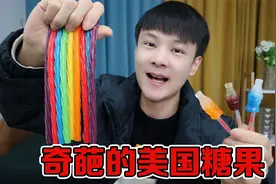试吃5款美国的奇葩糖果，看看美国人都吃什么糖？视频封面