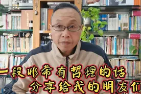 一段非常有哲理的话，分享给我的朋友们