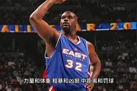 放眼NBA历史上能单防奥尼尔的五位球员