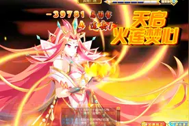 奥奇传说全新小妹妹精灵天启红莲末炎，释放超必杀技能美若天仙！视频封面