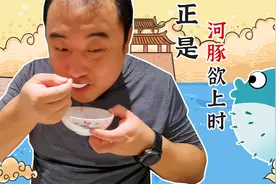 浓汤炖河豚，剧毒也无法阻挡的美味诱惑！| 大锤说史吃货篇视频封面