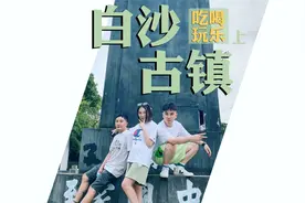 90年的老重庆停留在江津白沙古镇～视频封面