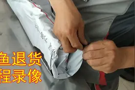 闲鱼被坑退货，全程录像取证，顺丰大哥点赞：这样退货好样的
