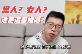 男人和女人谁更渴望婚姻？视频封面