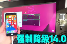 iOS从最新系统降级到14.0版本，无需证书强制降级！视频封面