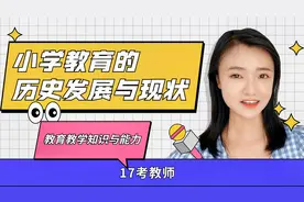 你上的小学是几年制的呢？6年、5年？小心暴露年龄哦！视频封面