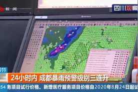 暴雨袭川 白昼如黑夜！24小时内 成都暴雨预警级别三连升视频封面