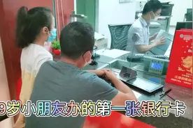 9岁的小学生去开户，未成年人开户需要哪些资料？又有哪些限制？视频封面