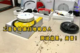 测试全新库存尾货智能扫地机，没电了还会自己回去充电，好玩实用视频封面