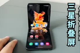 三星Z Flip3评测：记录一次“冲动消费”，7999的折叠旗舰就这？视频封面