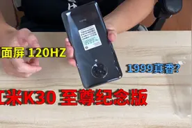 目前性价比最高的手机？redmi k30至尊纪念版上手体验视频封面