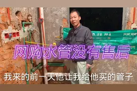 网购伟星品牌水管竟然没有质保？找谁售后呢？水电工分享避免入坑视频封面