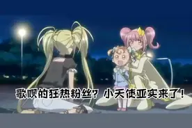 歌呗的狂热粉丝？小天使亚实来了！