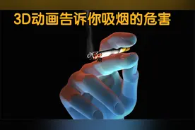 吸烟居然危害这么大，3D动画解析，不吸烟看完劝劝他