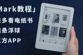 「Mark教程」小米多看电纸书安装悬浮球和第三方APP