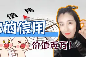 干货！个人征信报告上的逾期，黑名单等五年后会自动清除？别傻了视频封面