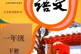 人教版小学语文一年级下册全部课文朗读动画视频高质量视频封面