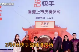 日活3亿的快手上市，登录港股就暴涨193%，成为短视频第一股视频封面