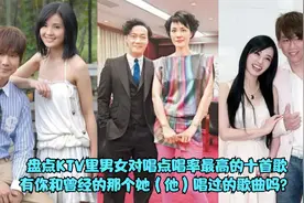 盘点KTV男女对唱点唱率最高的十首歌，你是否响起了那个他(她)？