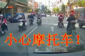 开车如何避免撞到电动车和摩托车？要注意这几点，不然后悔莫及视频封面