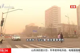 近10年来最强沙尘暴！山西省北中部多地遭遇，出行受严重影响视频封面