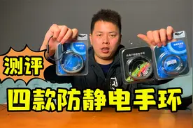 测评四款拼多多销量比较高的“防静电手环”，看看有没有效果？视频封面
