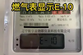 #天津 #燃气安全 #燃气表显示E-10解决办法视频封面