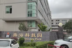 奥海科技，东莞市塘厦镇，实地探厂Vlog视频封面