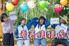 短剧：看表情猜成语，猜错接受水气球爆头惩罚，你能猜出几个？视频封面