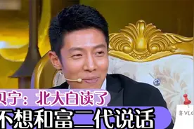 撒贝宁和伊朗富二代聊天，再次受到了金钱的暴击，贫穷使他沉默视频封面