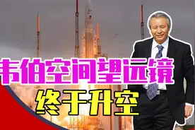 20年耗资100亿，韦伯空间望远镜终于升空，160万公里外会发现什么视频封面