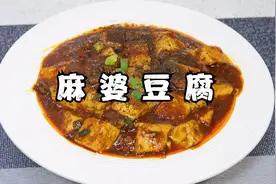 下饭神菜Top1 麻婆豆腐-中华小当家的音效终于用上了视频封面