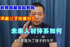 这一句话将改变未来人材评价体系，孩子们需要什么样的教育明确了视频封面