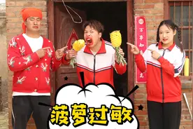 来福偷吃妈妈买的菠萝，没想刚吃完竟然变成香肠嘴，怎么回事？视频封面