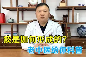 痰是如何形成的？痰粘稠、呈现黄色，又是怎么回事？中医一一解答视频封面