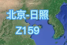 Z159次(北京-日照)直达特快列车 全程967公里 运行时间10小时25分视频封面
